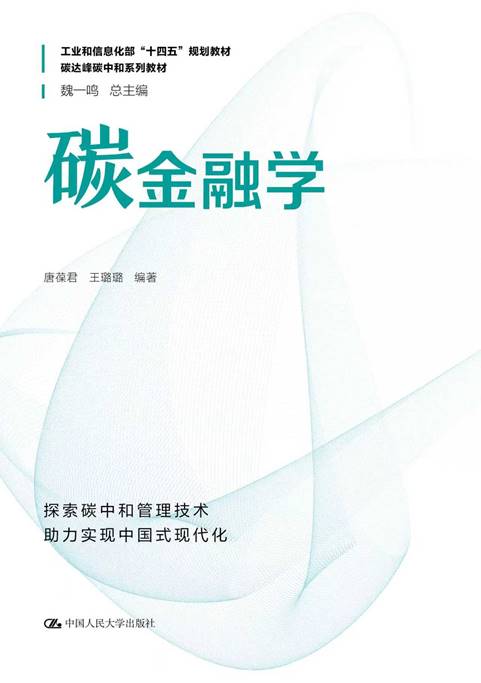 碳金融学封面